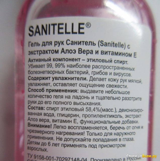 Антисептический детский гель для рук Sanitelle Kids с экстрактом алоэ и витамином Е