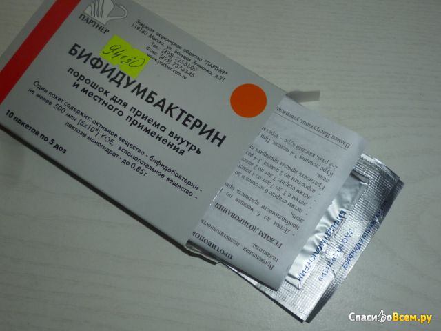 Пробиотик «Бифидумбактерин» Порошок для приема внутрь и местного применения