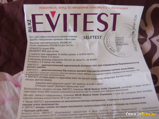Тест для определения беременности Evitest "One"