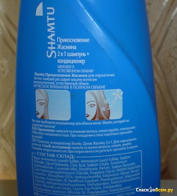 Шампунь-кондиционер 2 в 1 Shamtu "Прикосновение жасмина" для нормальных волос