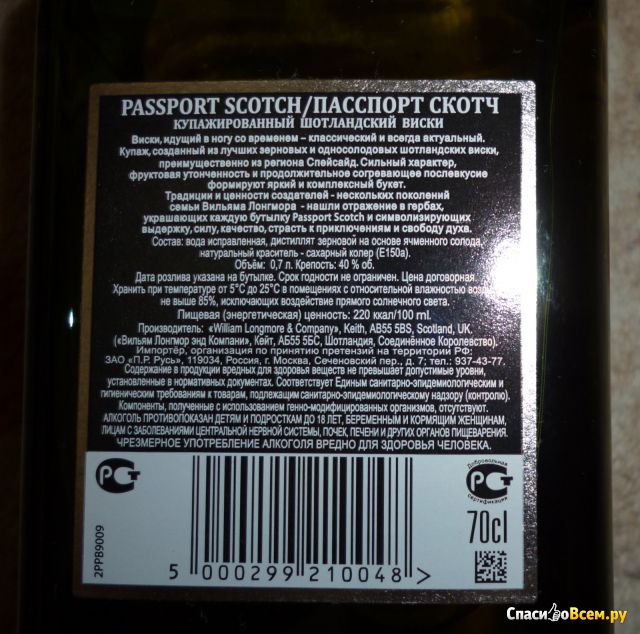 Купажированный шотландский виски Passport Scotch