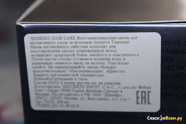 Маска для волос Shiseido Intensive treatment hair mask