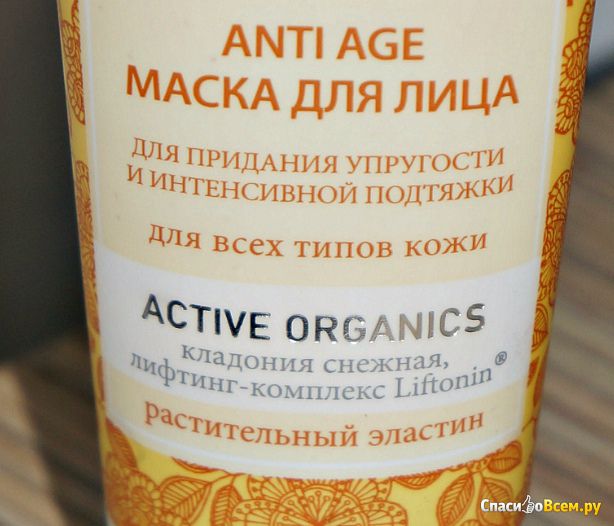 Маска для лица Natura Siberica Anti Age Active Organic