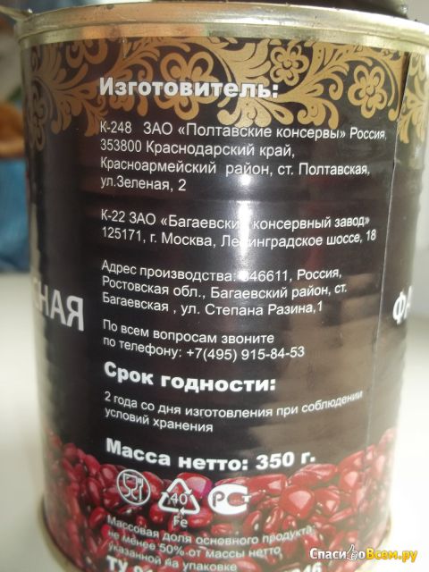 Консервированная красная фасоль натуральная "Казачьи разносолы"
