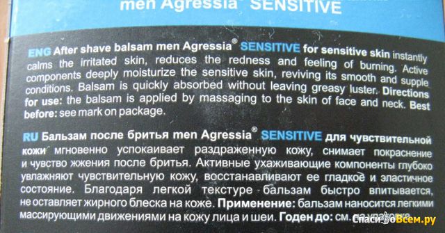 Бальзам после бритья Men Agressia Sensitive для чувствительной кожи