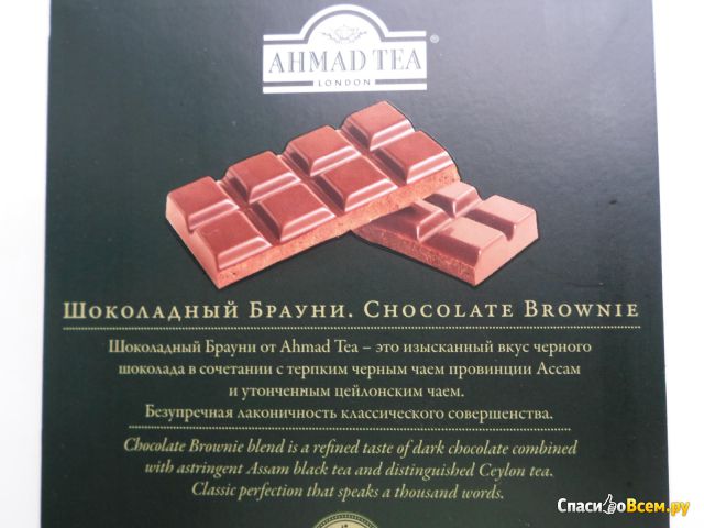 Черный чай Ahmad Tea Chocolate Brownie шоколадный брауни