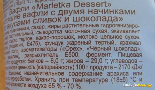 Хрустящие вафли АВК "Marletka" Dessert с двумя начинками со вкусом сливок и шоколада