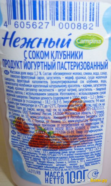 Йогурт Campina Нежный с соком клубники 1,2%