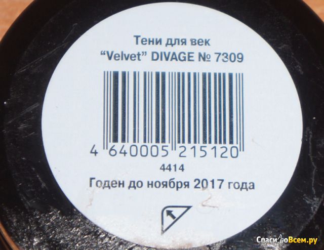 Тени для век Divage Velvet оттенок №7309