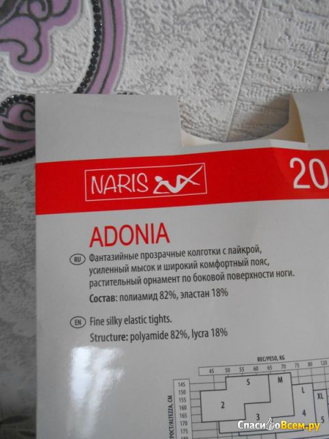 Колготки женские «Naris» Adonia 20 Den