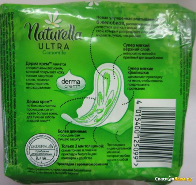 Прокладки "Naturella" Camomile Ultra Maxi
