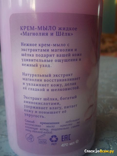 Жидкое крем-мыло Soft Legend с экстрактами магнолии и шелка