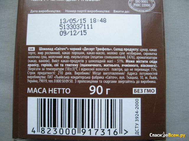 Шоколад Свиточ чёрный "Десерт Трюфель"