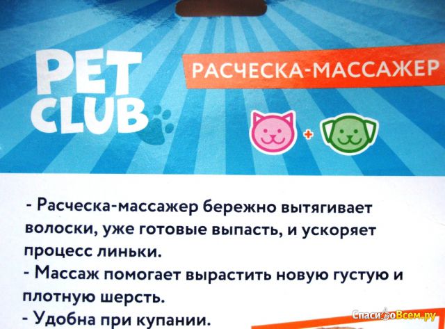Расческа-массажер для животных "Pet club"