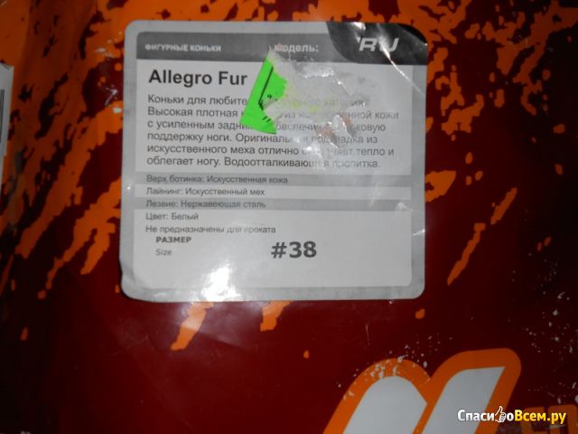 Фигурные коньки Sport Collection Allegro fur