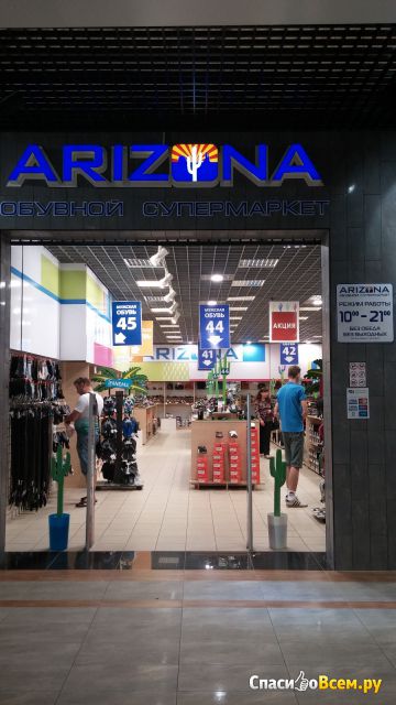 Обувной супермаркет "Аризона" (Могилев, ул. Гагарина, 79)