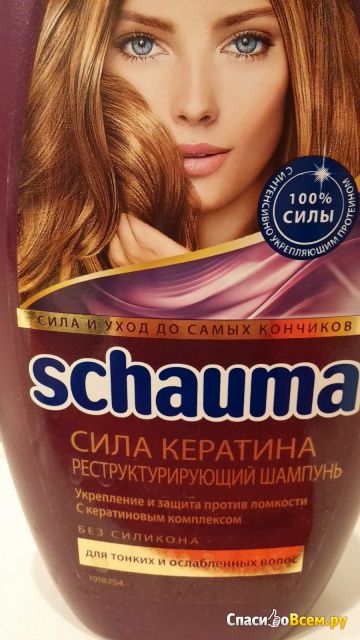 Шампунь Schauma "Сила кератина" для тонких и ослабленных волос