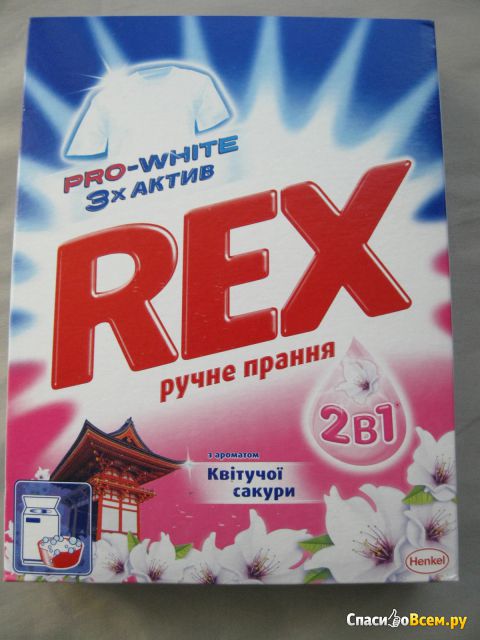 Стиральный порошок Henkel «Rex» pro-white 3x актив с ароматом цветущей сакуры для ручной стирки