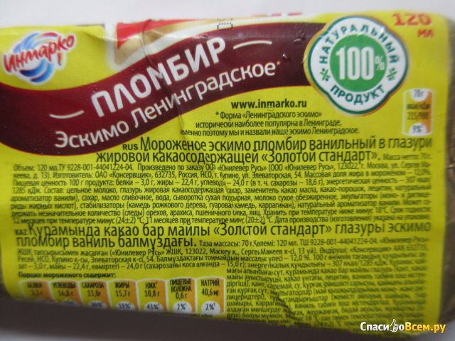 Мороженое «Эскимо Ленинградское» пломбир ванильный в шоколадной глазури Инмарко