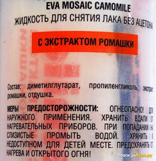 Жидкость для снятия лака "Eva mosaic camomile" без ацетона с экстрактом ромашки