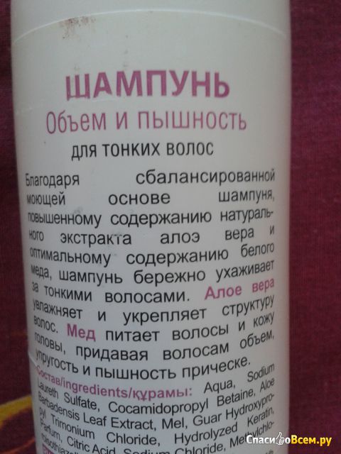 Шампунь для волос Fito Shampoo "Объём и пышность" алоэ и мёд для тонких волос