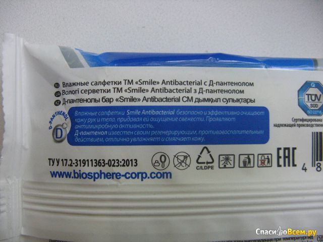 Влажные салфетки Smile Antibacterial с D-пантенолом