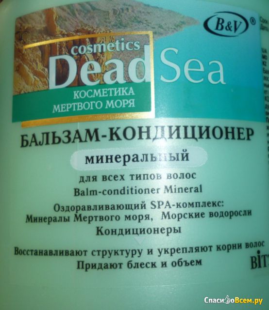 Бальзам-кондиционер минеральный Bielita Витэкс "Косметика мертвого моря" для всех типов волос