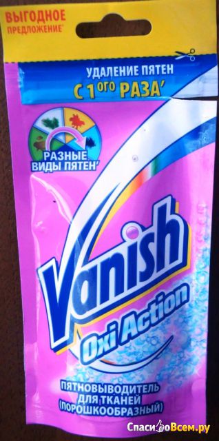 Пятновыводитель порошкообразный Vanish Oxi Action для тканей