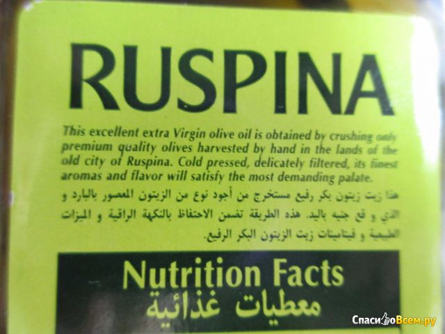 Оливковое масло «Ruspina» Extra Virgin первого холодного отжима