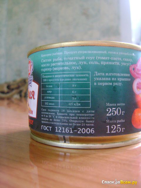 Скумбрия атлантическая с овощным гарниром в томатном соусе "Рыбное меню"
