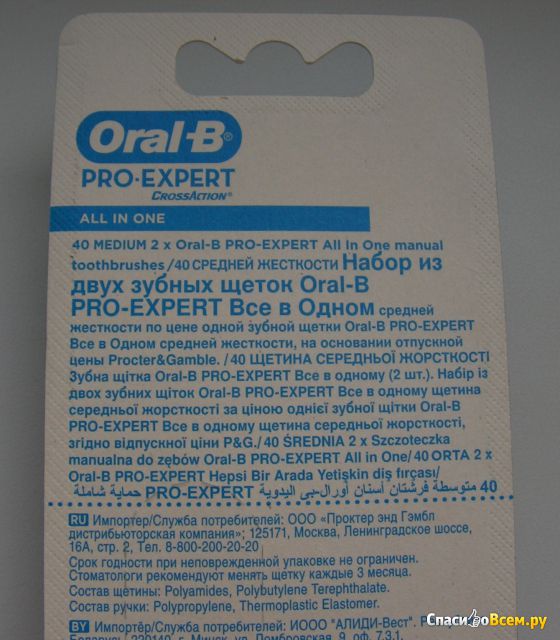 Набор из 2-х зубных щеток Oral-B Pro-expert Cross Action