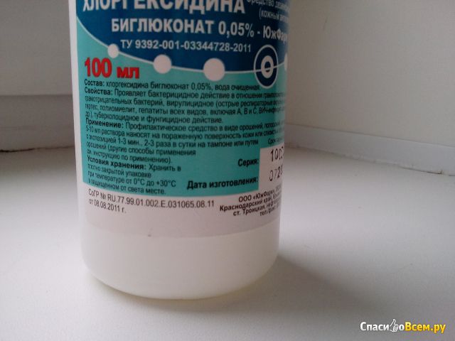 Антисептический раствор для местного применения "Хлоргексидина биглюконат" ЮжФарм