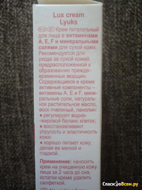 Крем питательный для лица Свобода "Люкс" с витаминами A, E, F и минеральными солями для сухой кожи