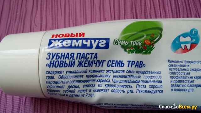 Зубная паста "Новый Жемчуг" Семь трав