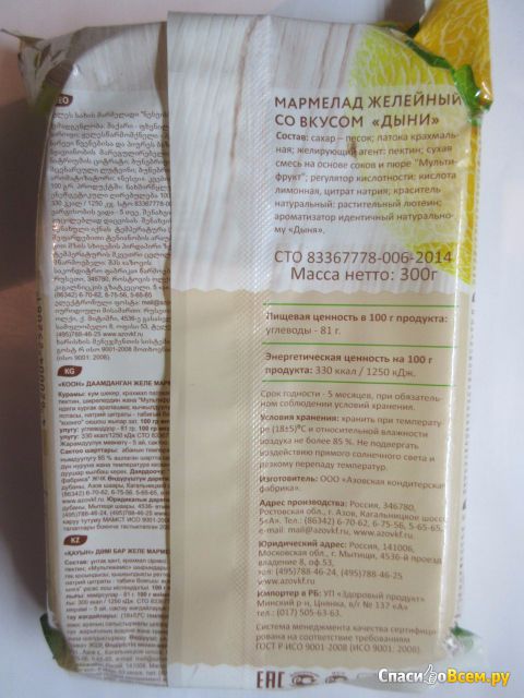 Мармелад со вкусом дыни «Азовская кондитерская фабрика»