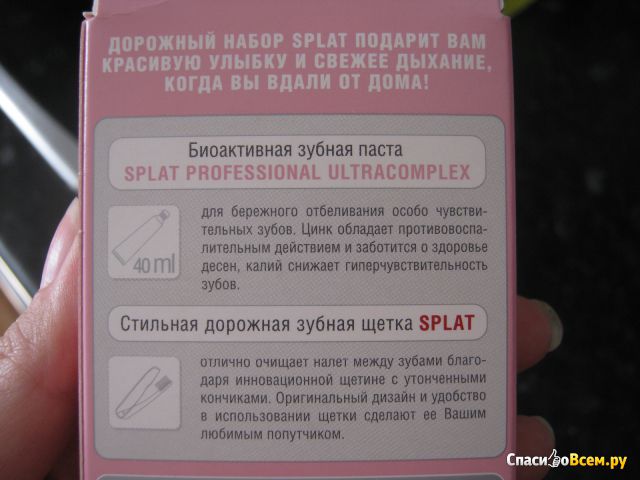 Дорожный набор Splat "Ультракомплекс" Зубная паста и щетка