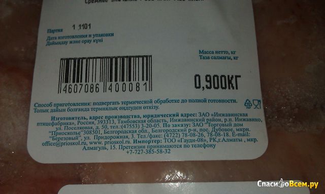 Крылышко целое «Приосколье» Полуфабрикат из мяса цыплят-бройлеров натуральный замороженный