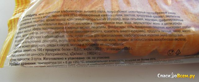 Фаготтини "Первый хлебокомбинат" со вкусом шоколада и лесного ореха