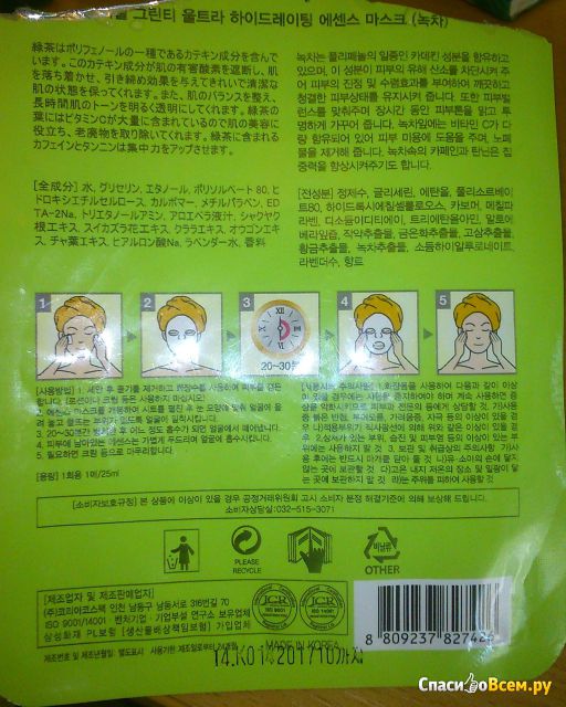 Ультра увлажняющая тканевая маска для лица Ekel Green Tea Ultra Hydrating Essence Mask