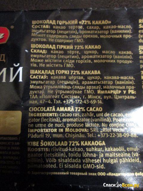 Шоколад "Победа" Горький 72% какао