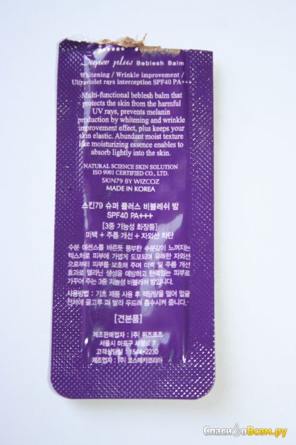ВВ-крем Skin79 Super Beblesh Balm Violet SPF40 PA+++
