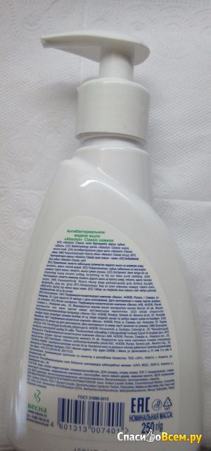 Жидкое мыло Absolut Classic антибактериальное нежное