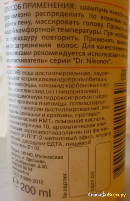 Шампунь Dr. Nikonov Bioenergy для ослабленных и ломких волос
