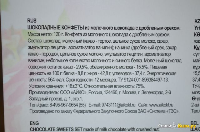 Конфеты Ассорти Unimarka Темный и молочный шоколад с орехами