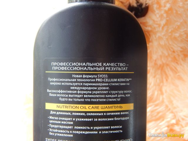 Шампунь Syoss Nutrition Oil Care для длинных, ломких, склонных к сечению волос