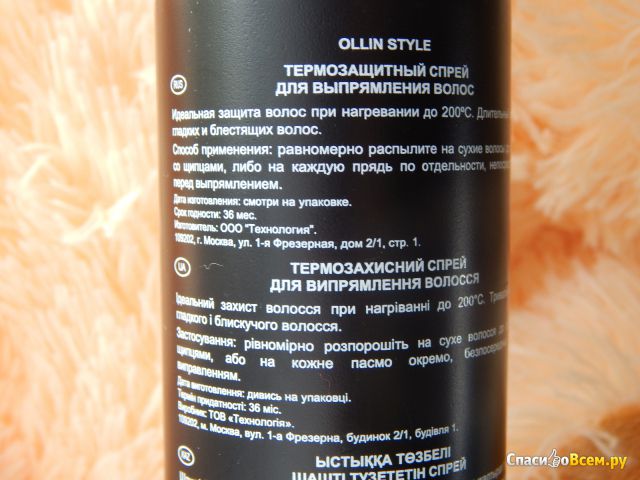 Термозащитный спрей для выпрямления волос Ollin Professional Style Thermo Spray