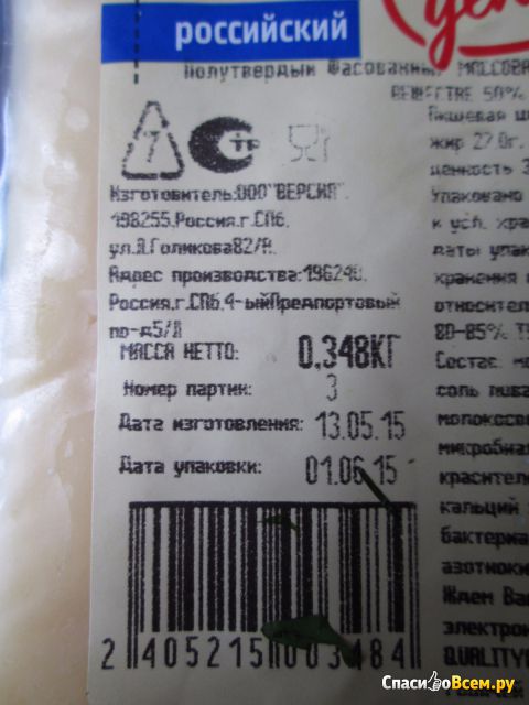 Сыр "Первым делом" Российский