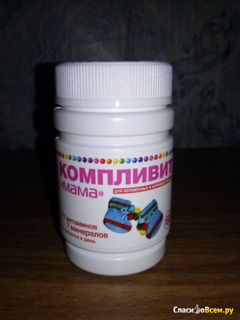 Витамины Компливит "Мама" для беременных и кормящих женщин