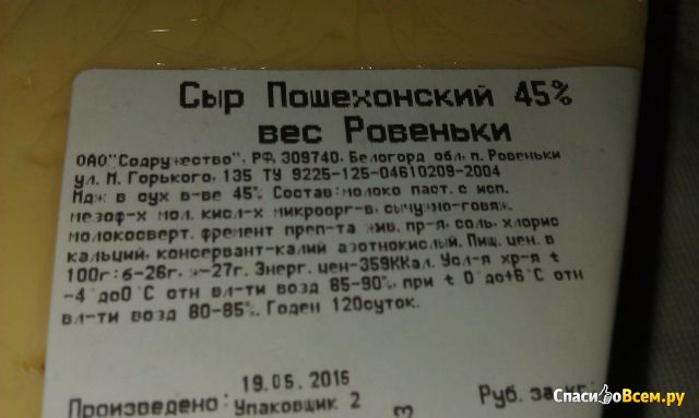 Сыр «Пошехонский» Ровеньки 45%
