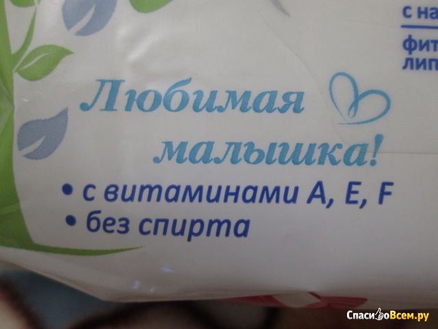 Детские ультрамягкие влажные салфетки "Я самая" с витаминами A, E, F